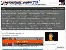 Tablet Screenshot of khaingkyawsanmusics.wordpress.com