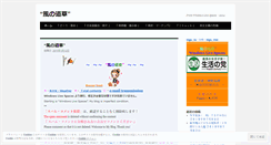 Desktop Screenshot of kazenomitikusa.wordpress.com