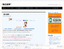 Tablet Screenshot of kazenomitikusa.wordpress.com