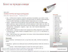 Tablet Screenshot of ezikovipomagala.wordpress.com