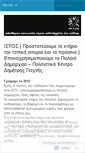 Mobile Screenshot of istosxaidari.wordpress.com