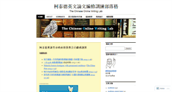 Desktop Screenshot of chineseowl.wordpress.com