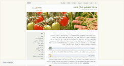 Desktop Screenshot of plantbreeding.wordpress.com