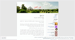Desktop Screenshot of nouralein.wordpress.com