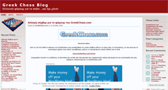 Desktop Screenshot of greekchess.wordpress.com