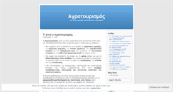 Desktop Screenshot of agrotourism.wordpress.com