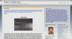 Desktop Screenshot of amantomatimou.wordpress.com