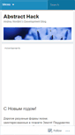 Mobile Screenshot of abstracthack.wordpress.com