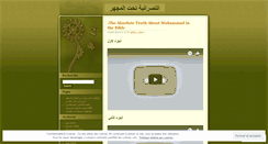 Desktop Screenshot of jaouharaislamic.wordpress.com