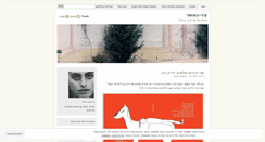 Desktop Screenshot of maritbenisrael.wordpress.com