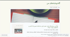 Desktop Screenshot of hossein.wordpress.com