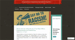 Desktop Screenshot of antiratsistikokorinthou.wordpress.com