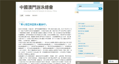 Desktop Screenshot of anmacau.wordpress.com