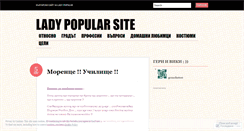 Desktop Screenshot of myladypopular.wordpress.com