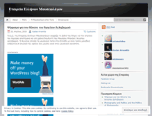Tablet Screenshot of greekmuseologists.wordpress.com