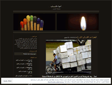 Tablet Screenshot of 3bdulsalam.wordpress.com