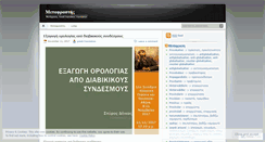 Desktop Screenshot of metafrastis.wordpress.com