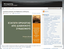 Tablet Screenshot of metafrastis.wordpress.com