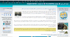 Desktop Screenshot of hojanepes.wordpress.com