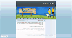 Desktop Screenshot of bicisrael2.wordpress.com