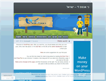 Tablet Screenshot of bicisrael2.wordpress.com