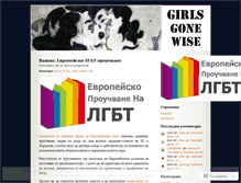Tablet Screenshot of girlsgonewise.wordpress.com
