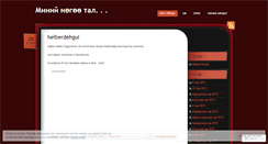 Desktop Screenshot of mendamor.wordpress.com