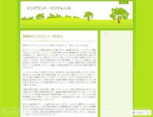 Tablet Screenshot of implant21.wordpress.com