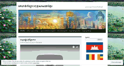 Desktop Screenshot of khmerbuddhism.wordpress.com