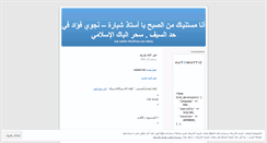 Desktop Screenshot of nagwafouad.wordpress.com