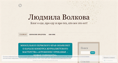 Desktop Screenshot of lvmakarkina.wordpress.com