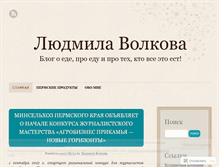 Tablet Screenshot of lvmakarkina.wordpress.com