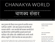 Tablet Screenshot of chanakyaworld.wordpress.com