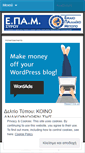 Mobile Screenshot of epamsyrou.wordpress.com