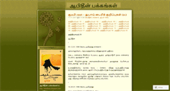 Desktop Screenshot of abedheen.wordpress.com
