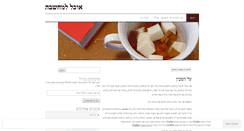 Desktop Screenshot of foodforthethought.wordpress.com