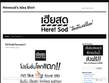 Tablet Screenshot of heresod.wordpress.com