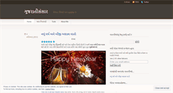 Desktop Screenshot of gujaratisansar.wordpress.com