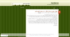 Desktop Screenshot of irandaroo.wordpress.com