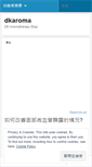 Mobile Screenshot of dkaroma.wordpress.com