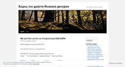 Desktop Screenshot of garoussos.wordpress.com