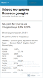 Mobile Screenshot of garoussos.wordpress.com