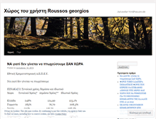 Tablet Screenshot of garoussos.wordpress.com