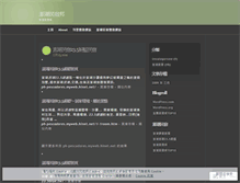 Tablet Screenshot of penghuminsu.wordpress.com