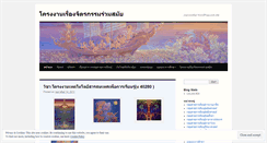 Desktop Screenshot of prachernlaorit.wordpress.com