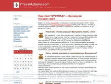 Tablet Screenshot of itravelazbuka.wordpress.com