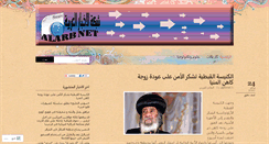 Desktop Screenshot of alarbnet.wordpress.com