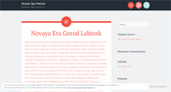 Desktop Screenshot of neweraminsk.wordpress.com