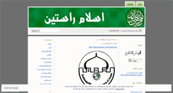 Desktop Screenshot of islamtxt.wordpress.com