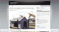 Desktop Screenshot of periplanomeno.wordpress.com